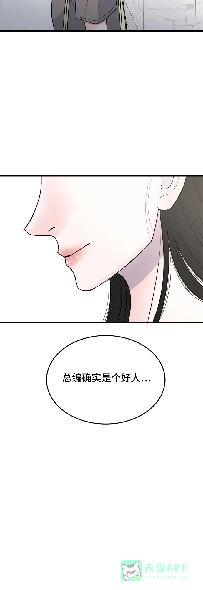 《危险的亲密爱人》第19话 第54页