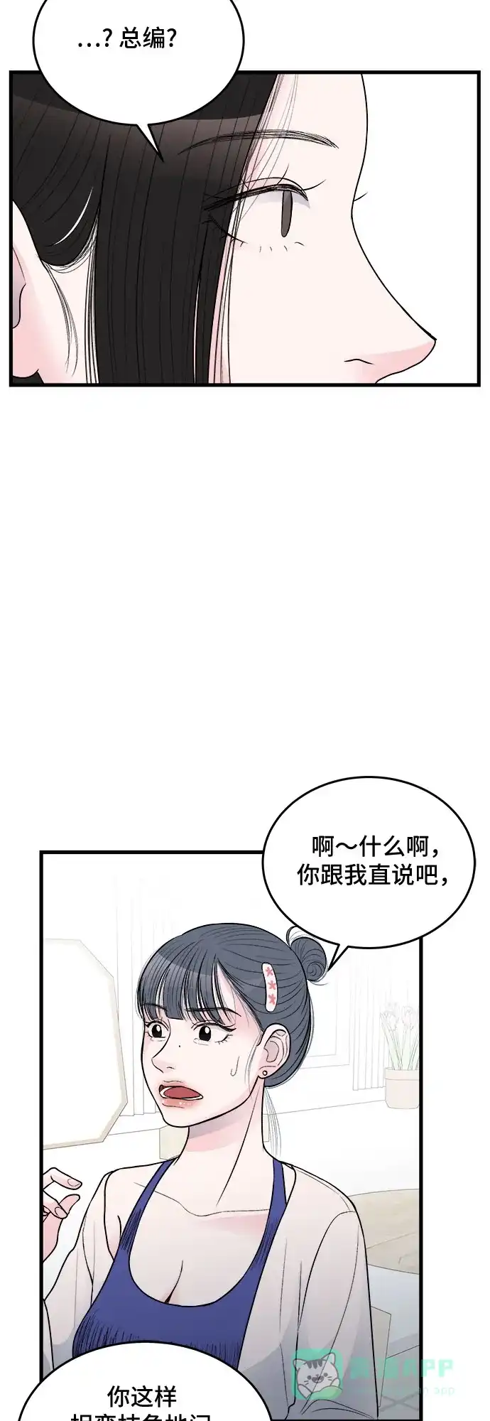 《危险的亲密爱人》第19话 第34页