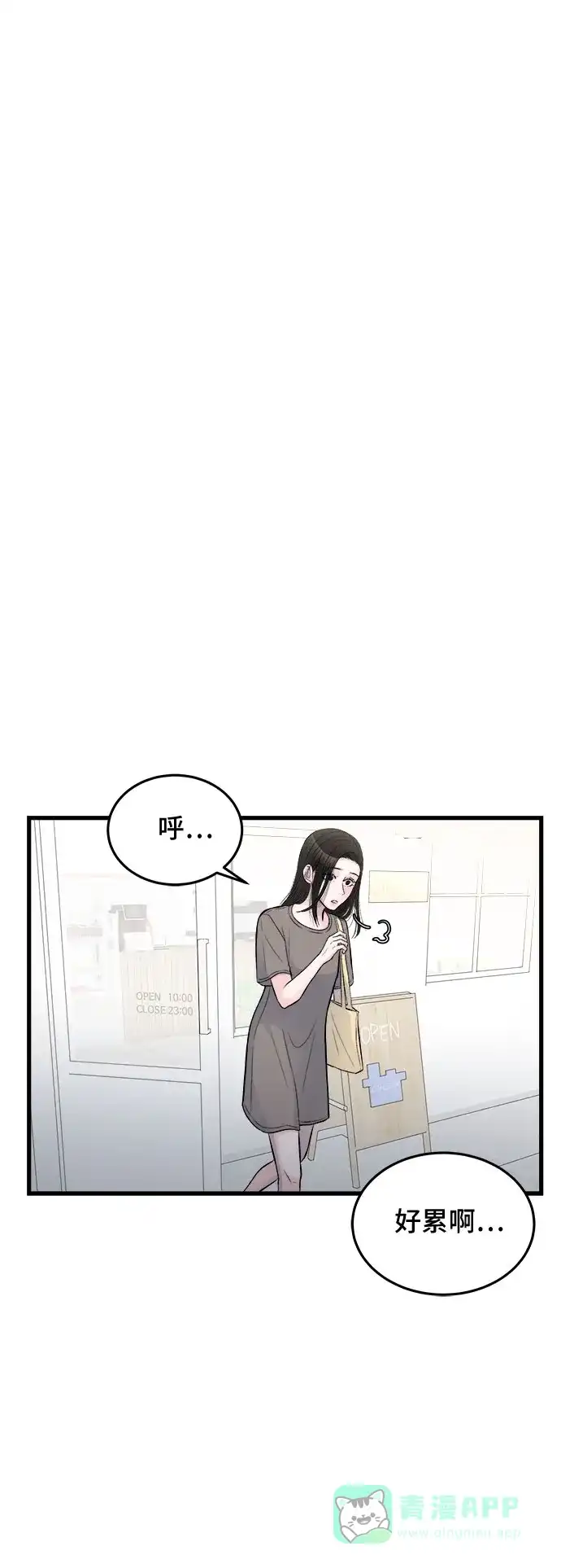 《危险的亲密爱人》第19话 第47页