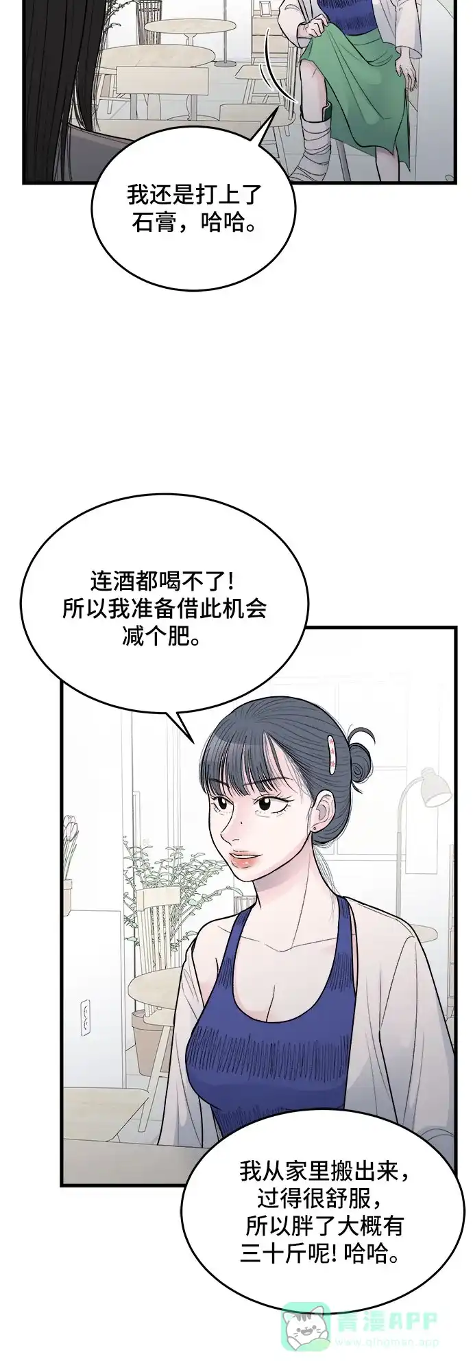《危险的亲密爱人》第19话 第28页