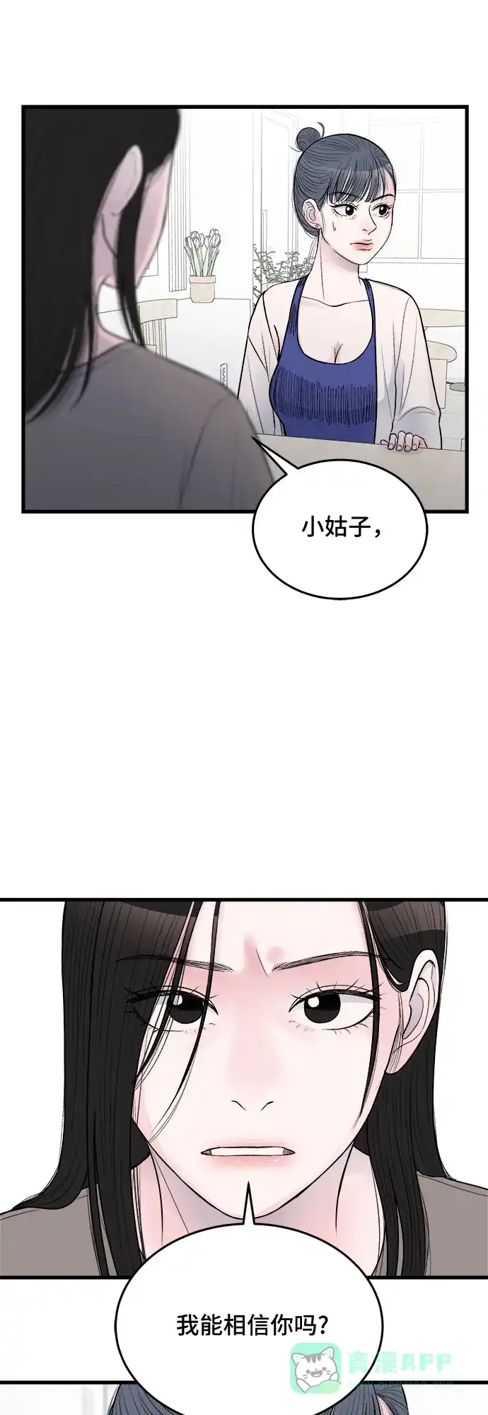 《危险的亲密爱人》第19话 第36页