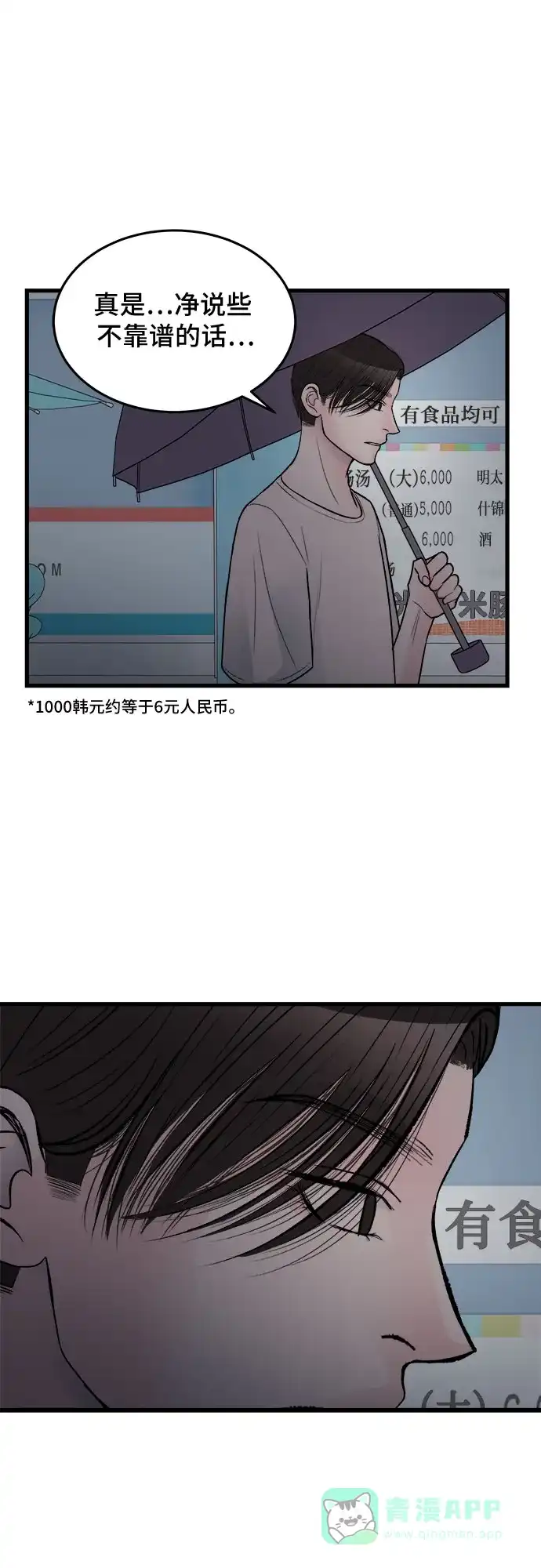 《危险的亲密爱人》第19话 第60页