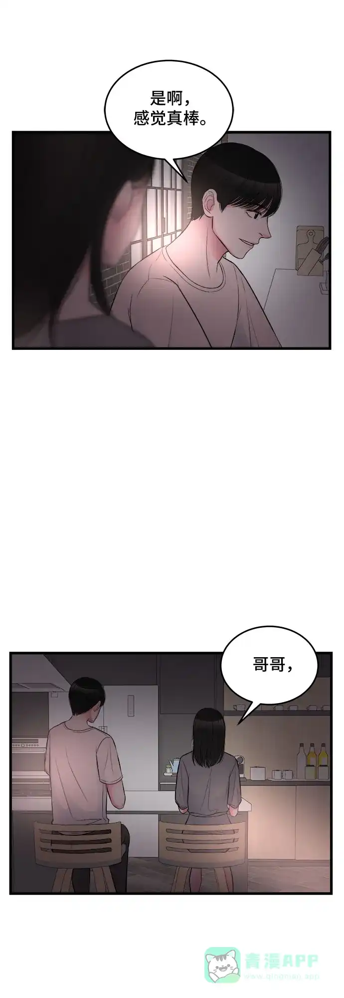 《危险的亲密爱人》第19话 第11页