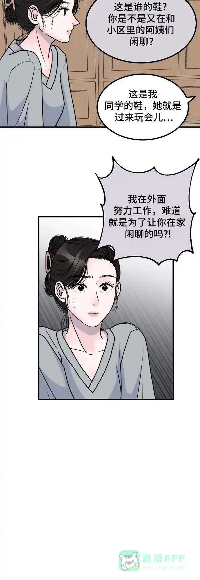 《危险的亲密爱人》第2话 第25页
