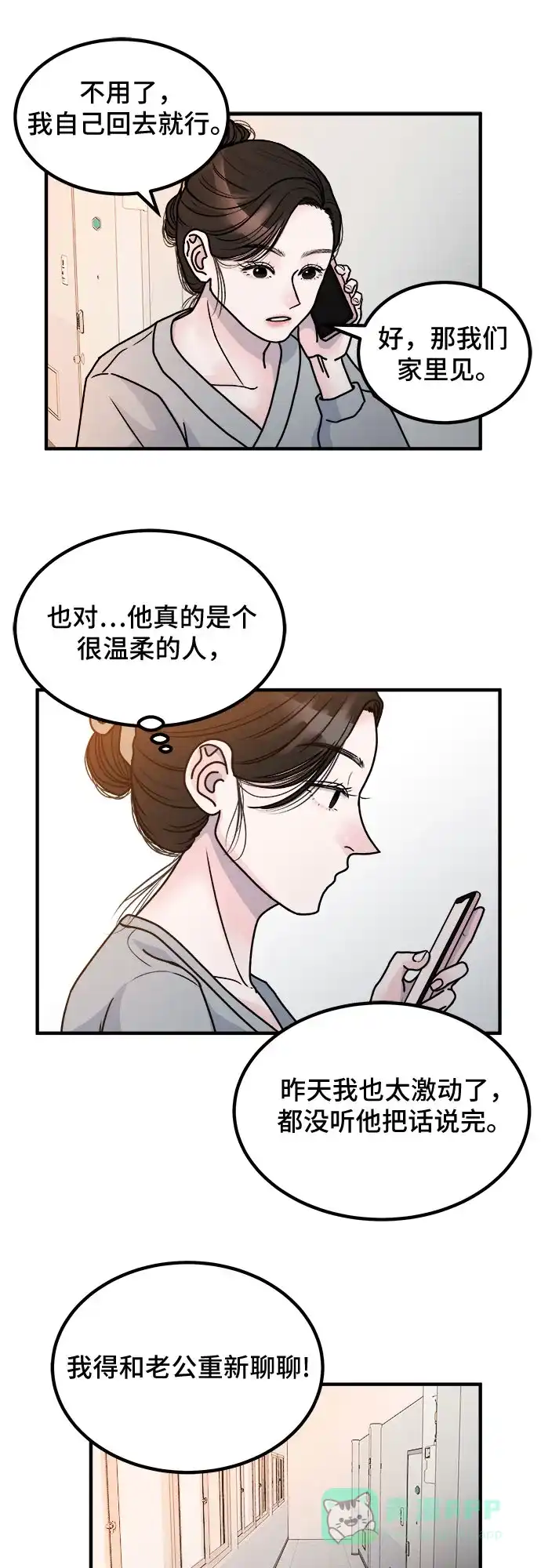 《危险的亲密爱人》第2话 第30页