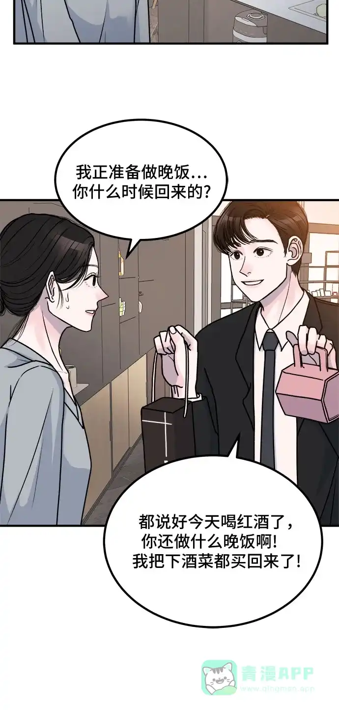 《危险的亲密爱人》第2话 第39页