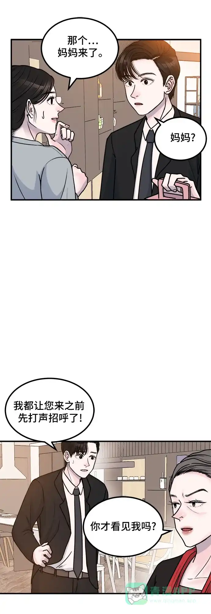 《危险的亲密爱人》第2话 第40页