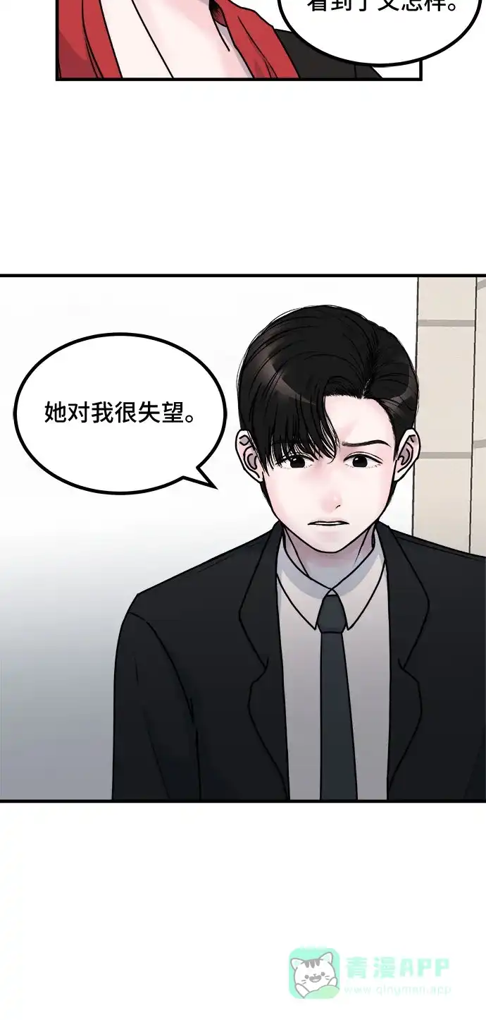 《危险的亲密爱人》第2话 第45页