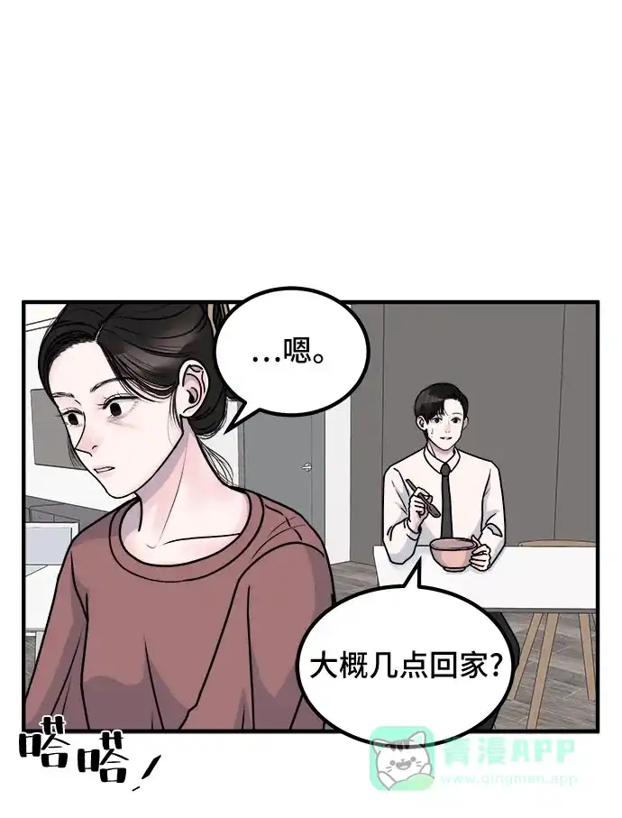 《危险的亲密爱人》第2话 第14页