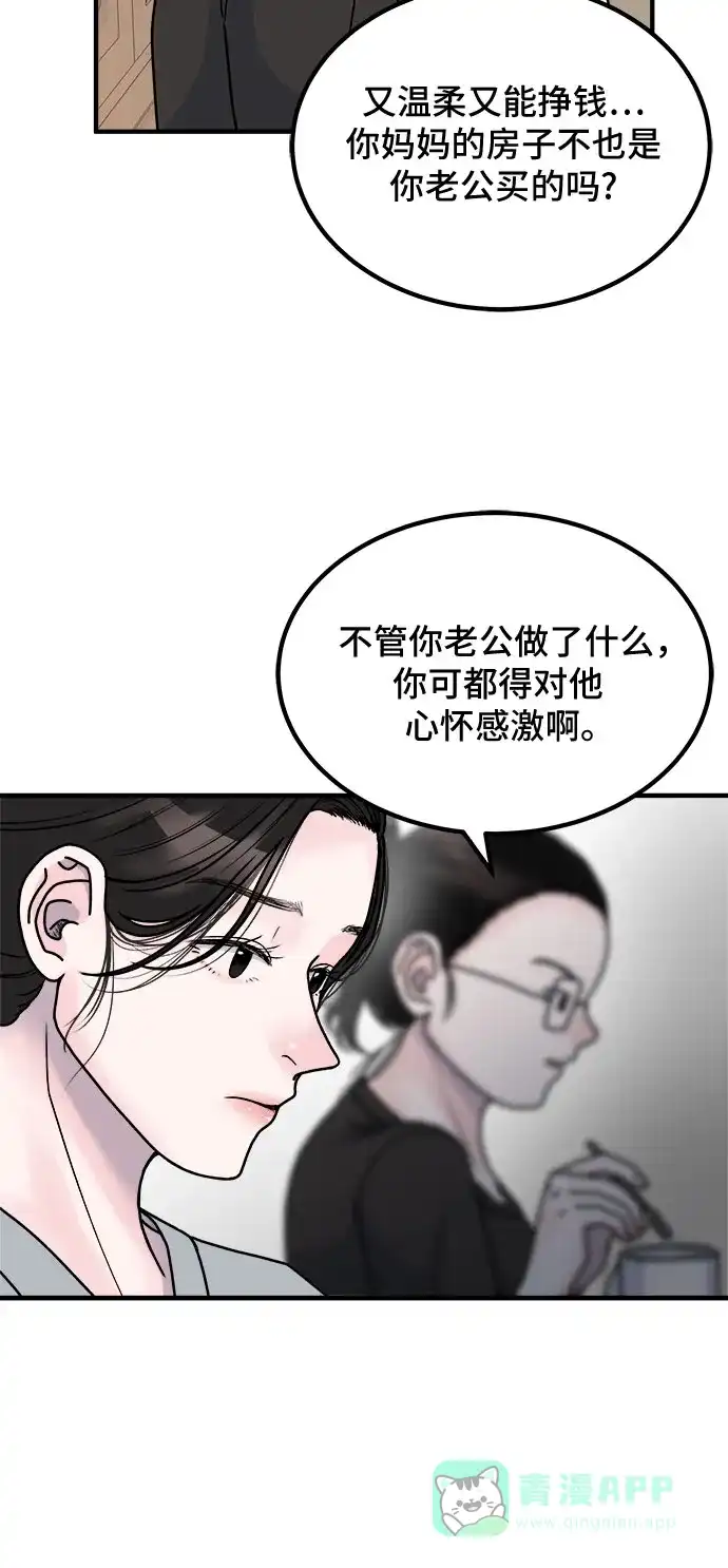 《危险的亲密爱人》第2话 第23页