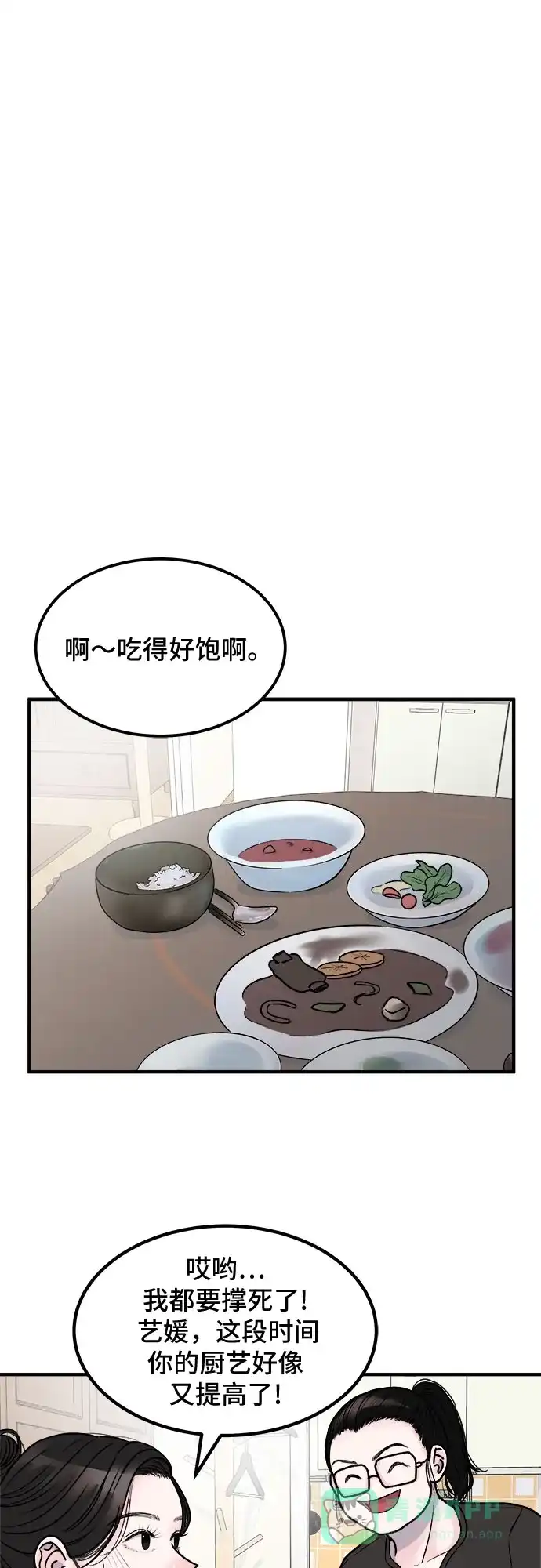 《危险的亲密爱人》第2话 第18页