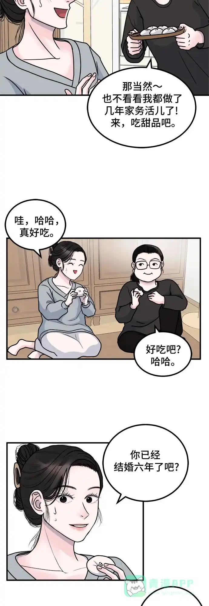 《危险的亲密爱人》第2话 第19页