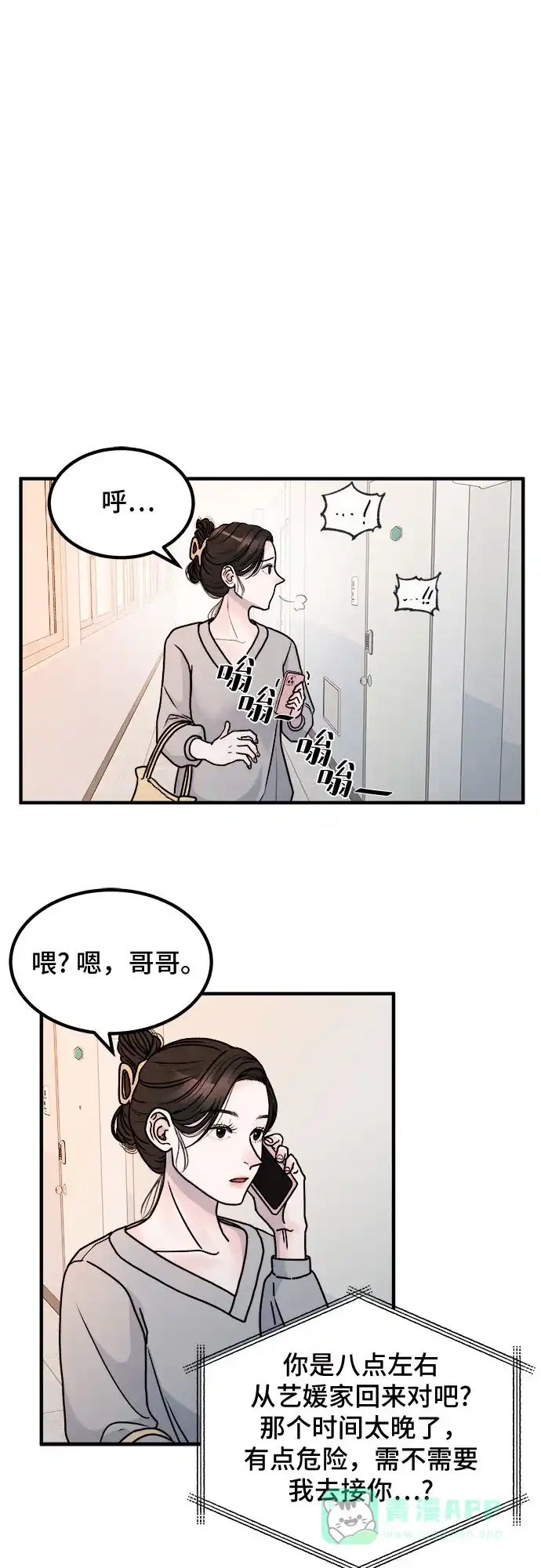 《危险的亲密爱人》第2话 第28页
