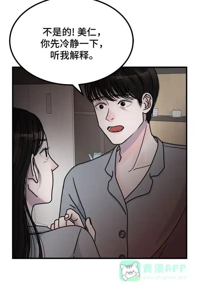 《危险的亲密爱人》第2话 第5页