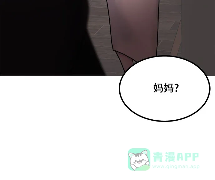 《危险的亲密爱人》第2话 第33页