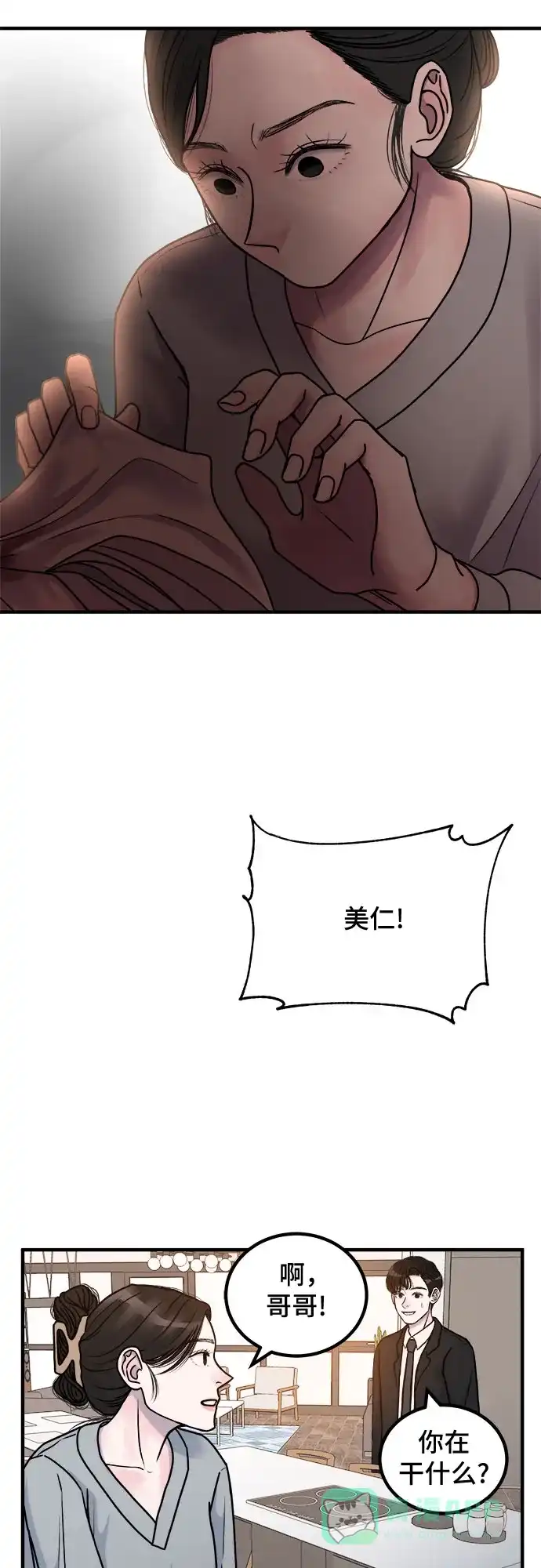 《危险的亲密爱人》第2话 第38页