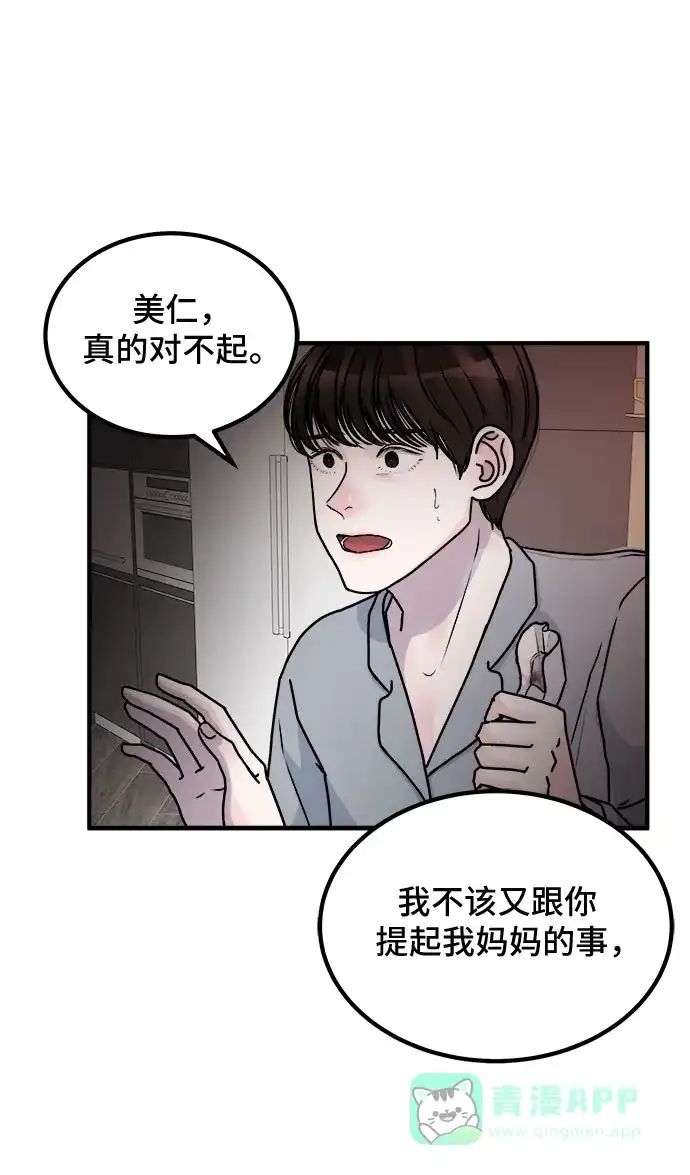 《危险的亲密爱人》第2话 第8页