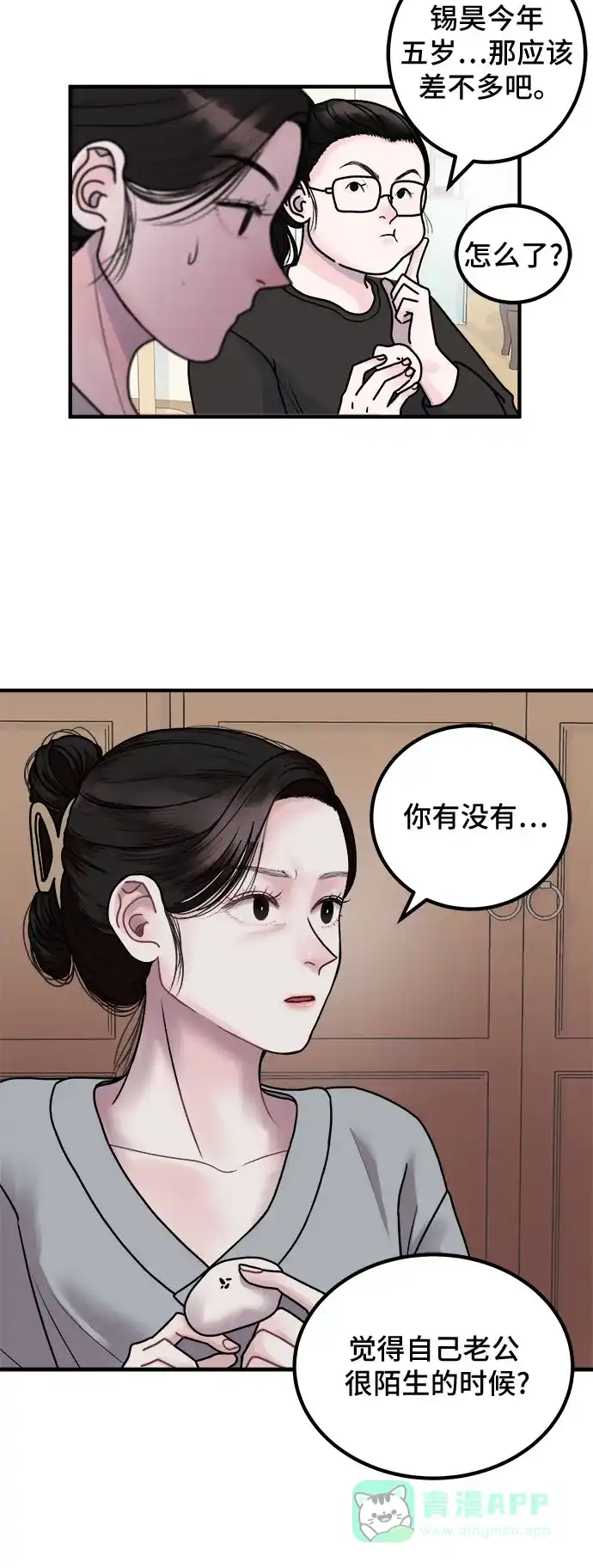 《危险的亲密爱人》第2话 第20页