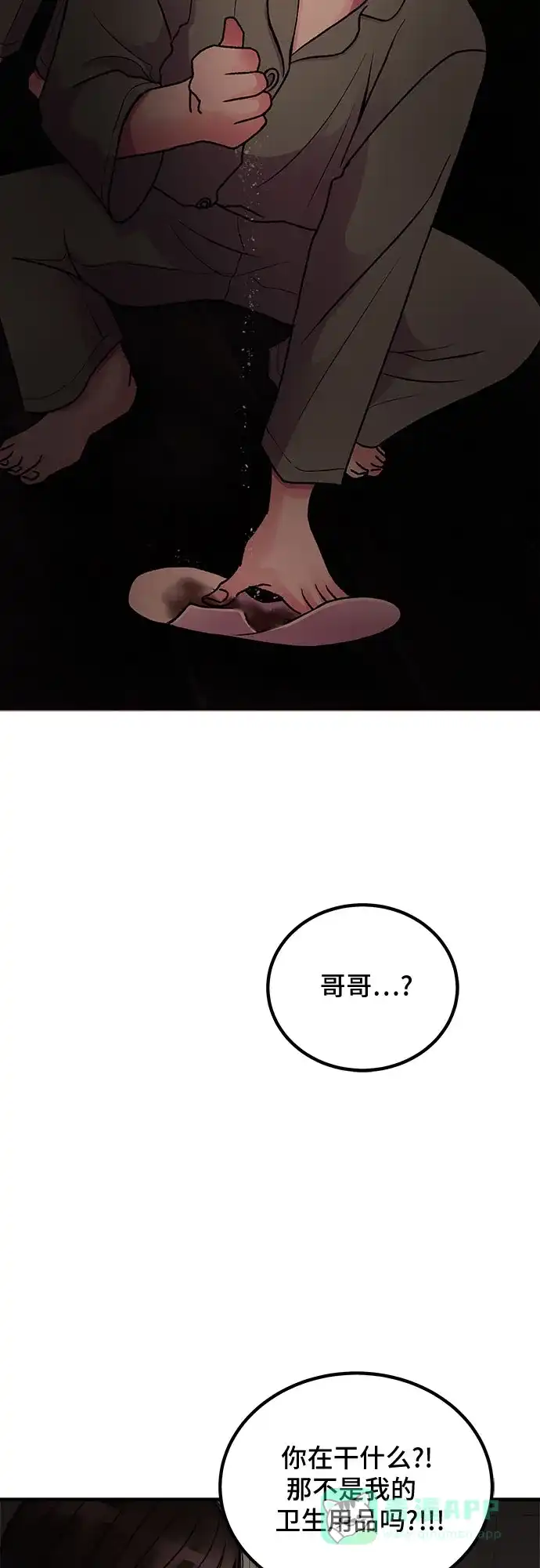 《危险的亲密爱人》第2话 第3页