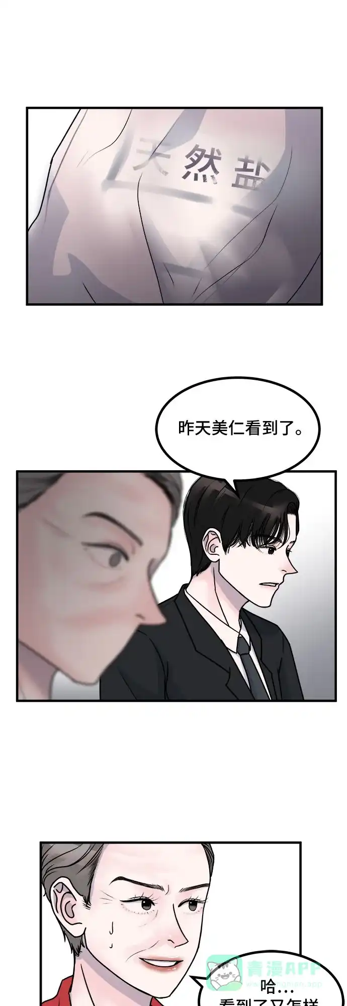 《危险的亲密爱人》第2话 第44页