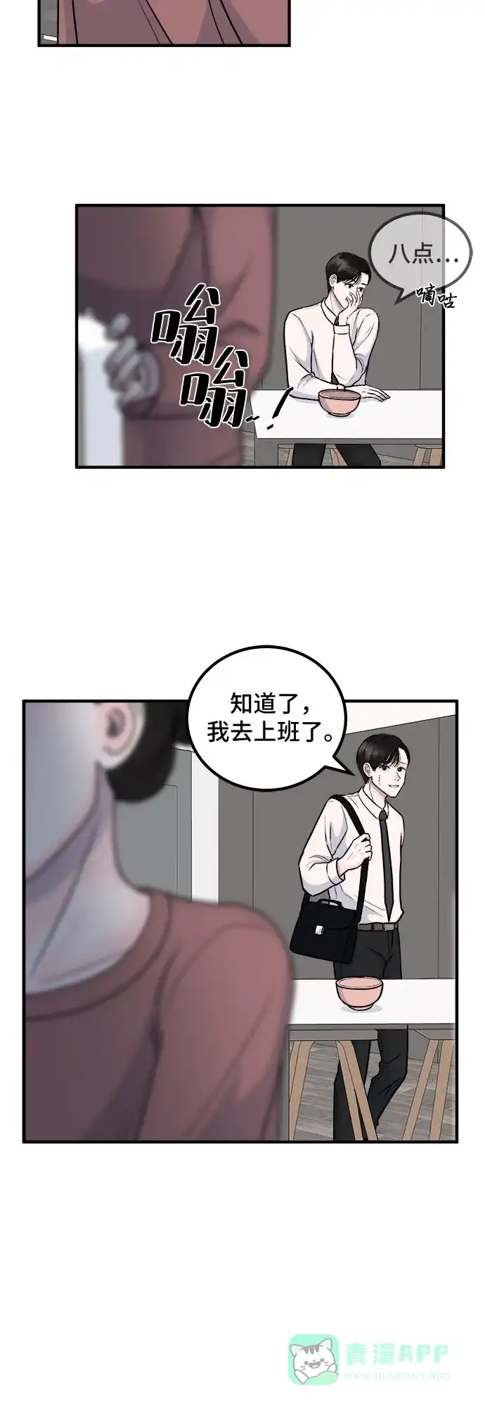《危险的亲密爱人》第2话 第16页