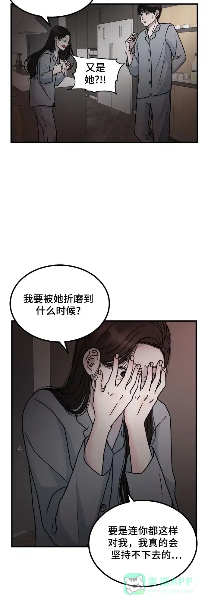 《危险的亲密爱人》第2话 第7页