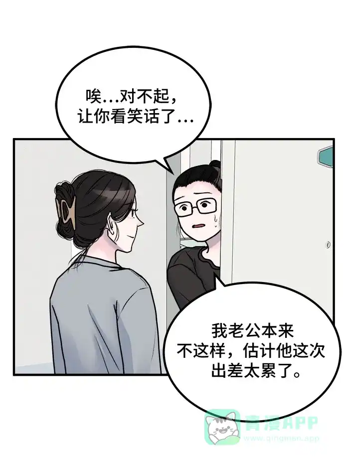 《危险的亲密爱人》第2话 第26页