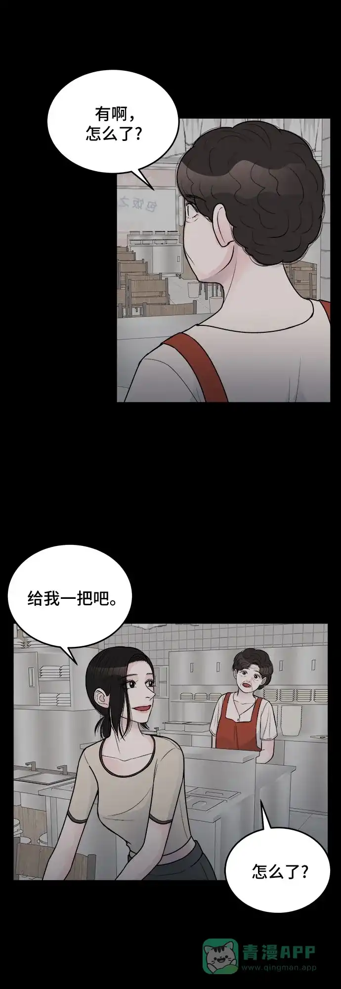 《危险的亲密爱人》第20话 第26页