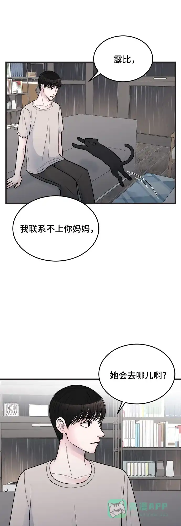 《危险的亲密爱人》第20话 第14页