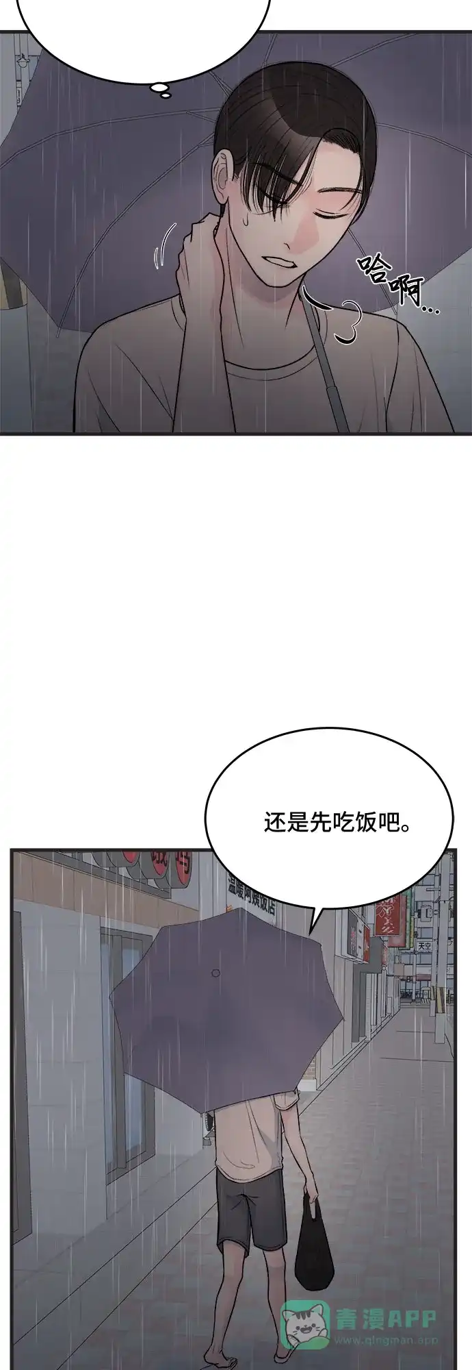 《危险的亲密爱人》第20话 第3页