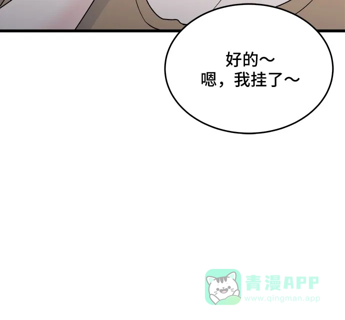 《危险的亲密爱人》第20话 第22页
