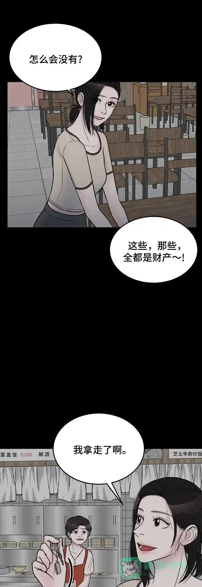 《危险的亲密爱人》第20话 第29页