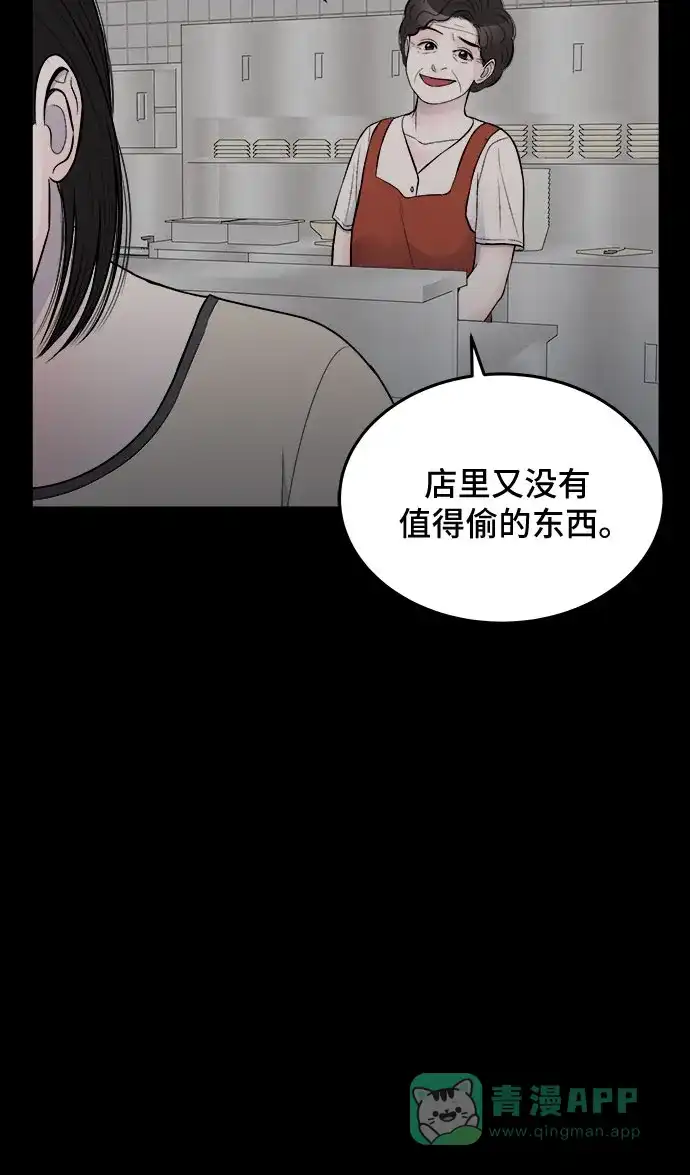 《危险的亲密爱人》第20话 第28页