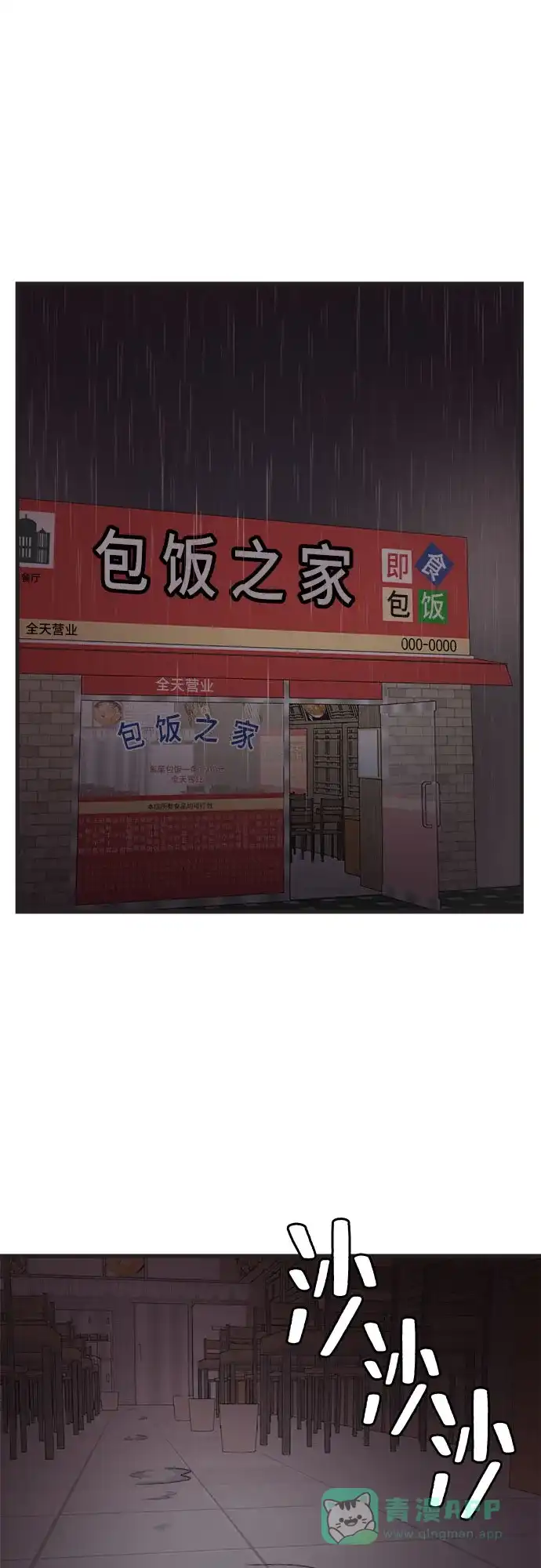 《危险的亲密爱人》第20话 第35页