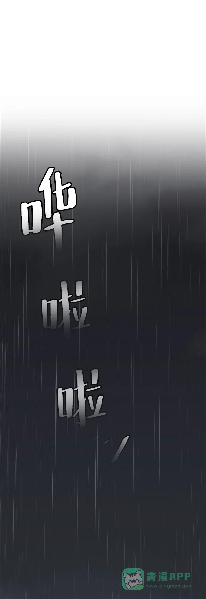 《危险的亲密爱人》第20话 第5页