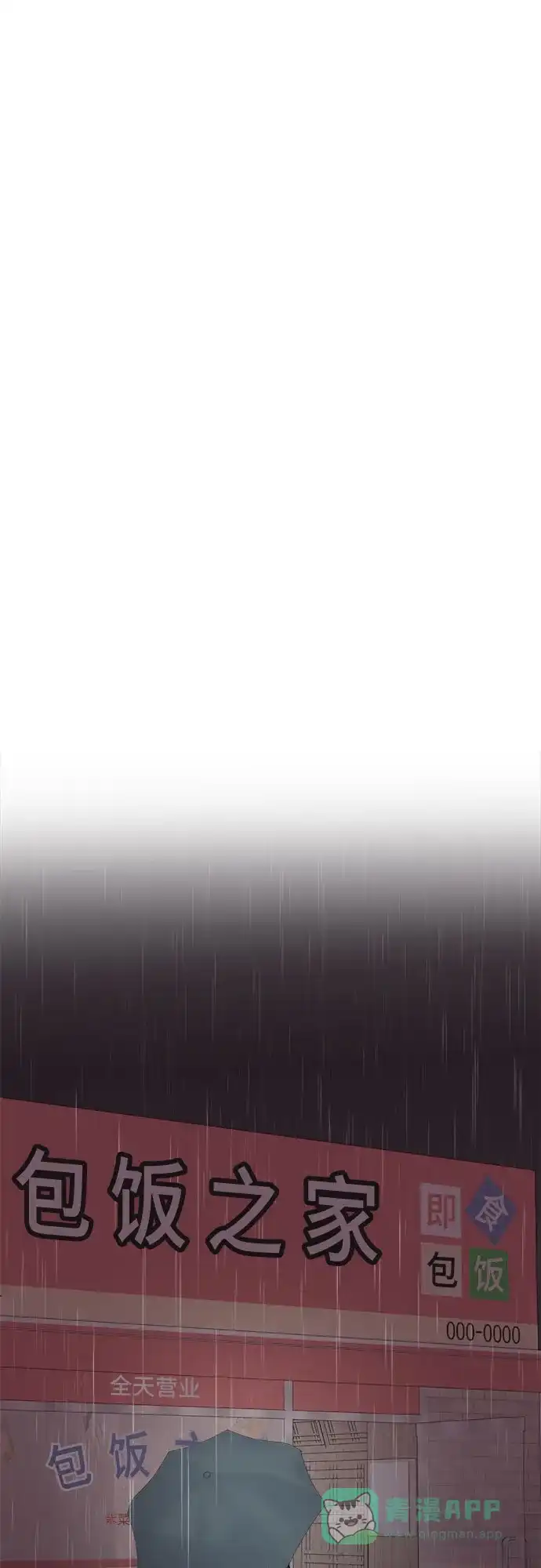 《危险的亲密爱人》第20话 第55页