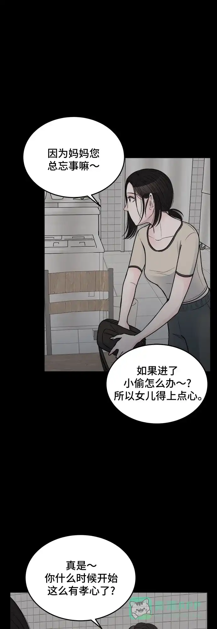 《危险的亲密爱人》第20话 第27页