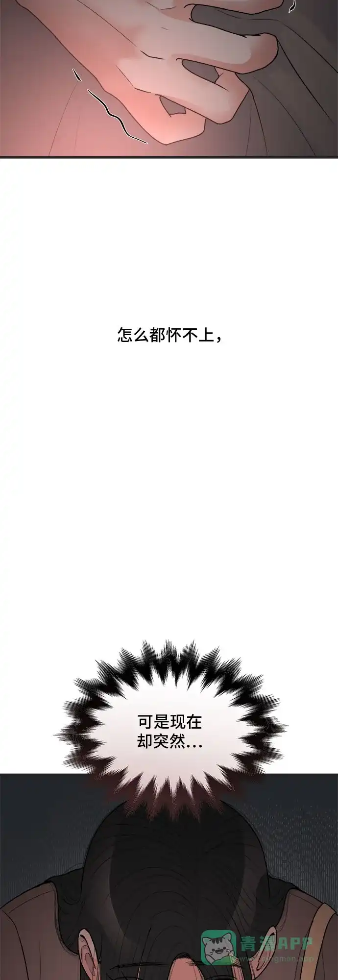 《危险的亲密爱人》第20话 第9页