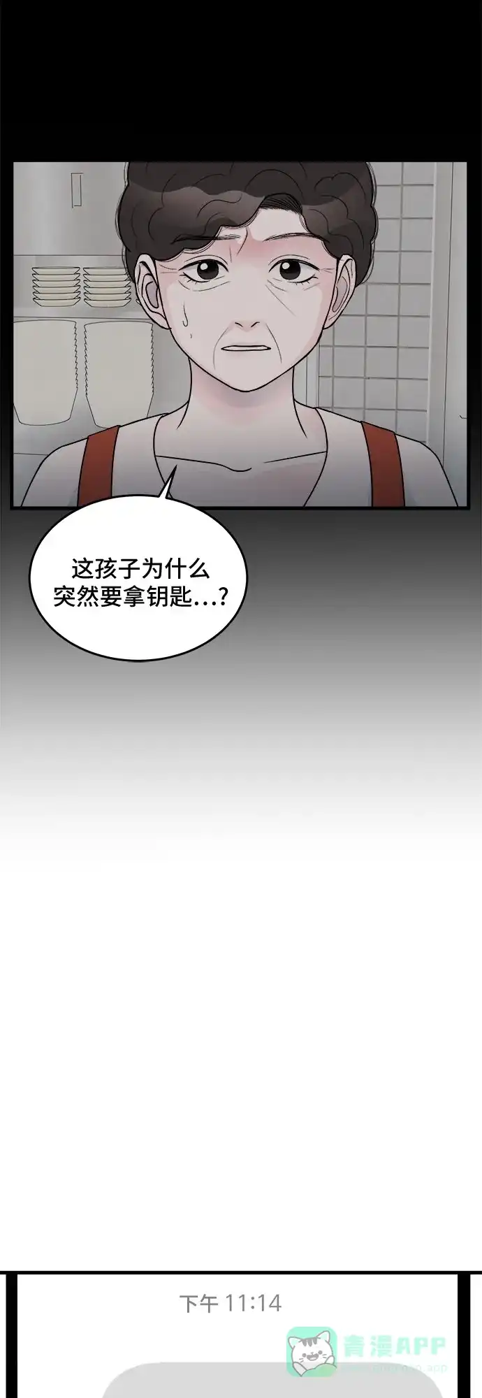 《危险的亲密爱人》第20话 第32页