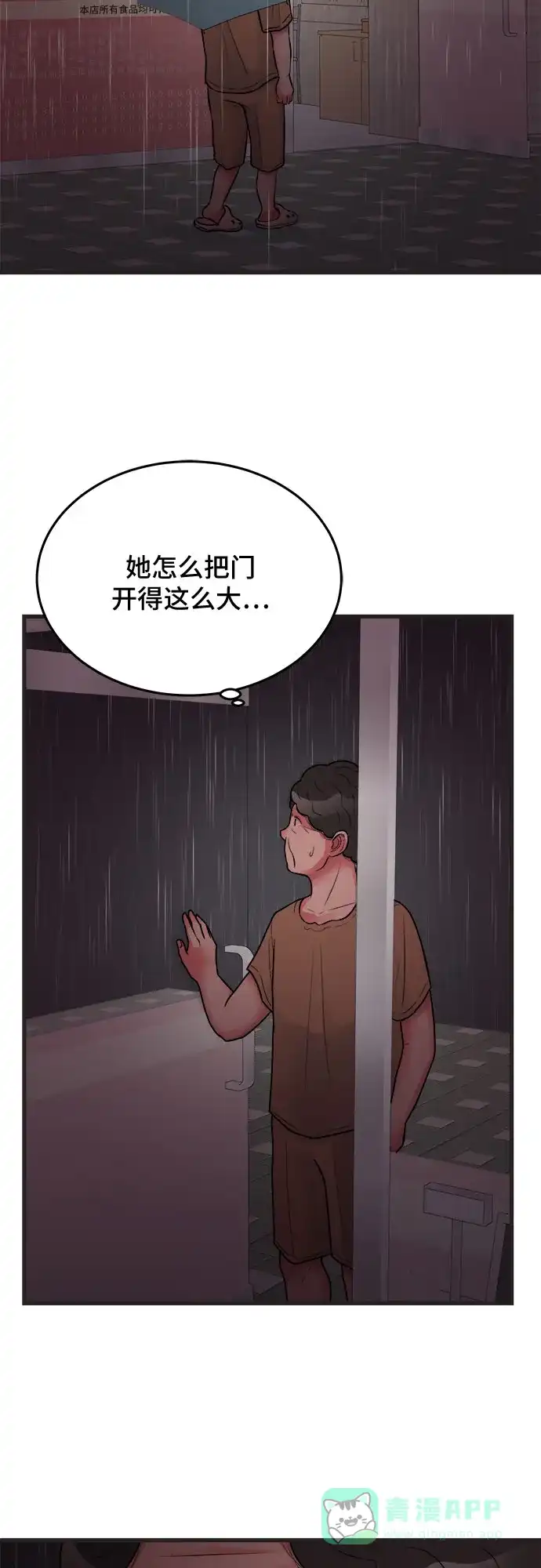 《危险的亲密爱人》第20话 第56页