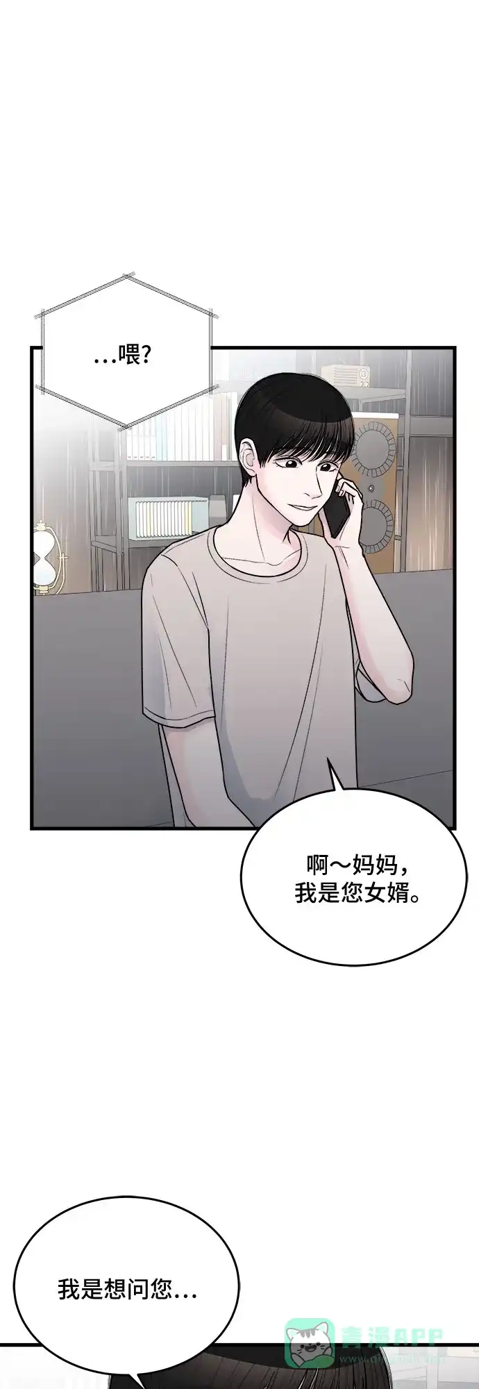 《危险的亲密爱人》第20话 第17页