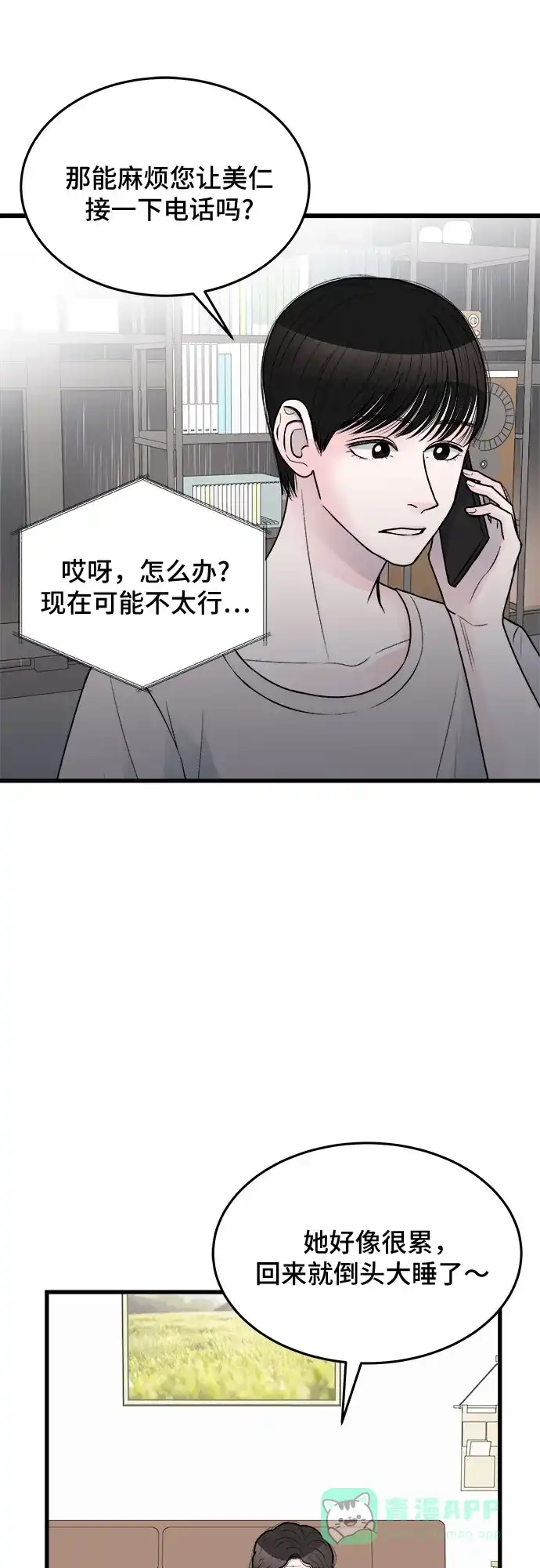 《危险的亲密爱人》第20话 第20页