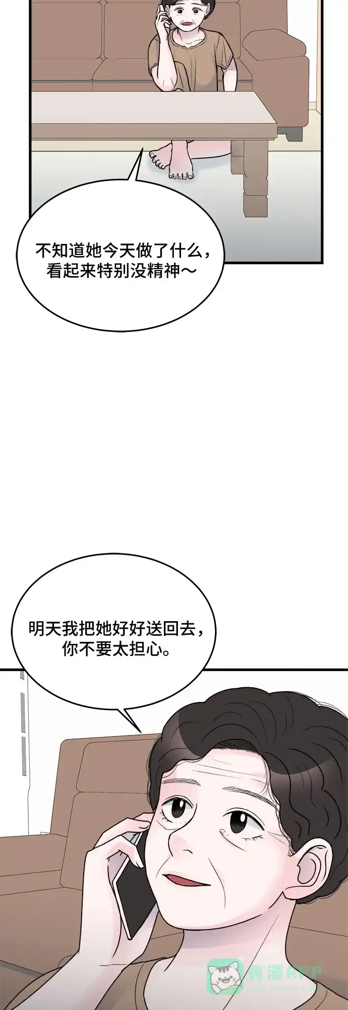 《危险的亲密爱人》第20话 第21页