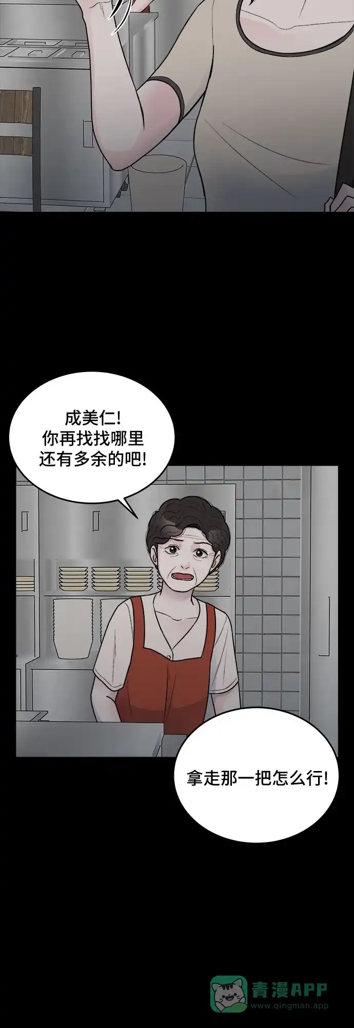 《危险的亲密爱人》第20话 第30页