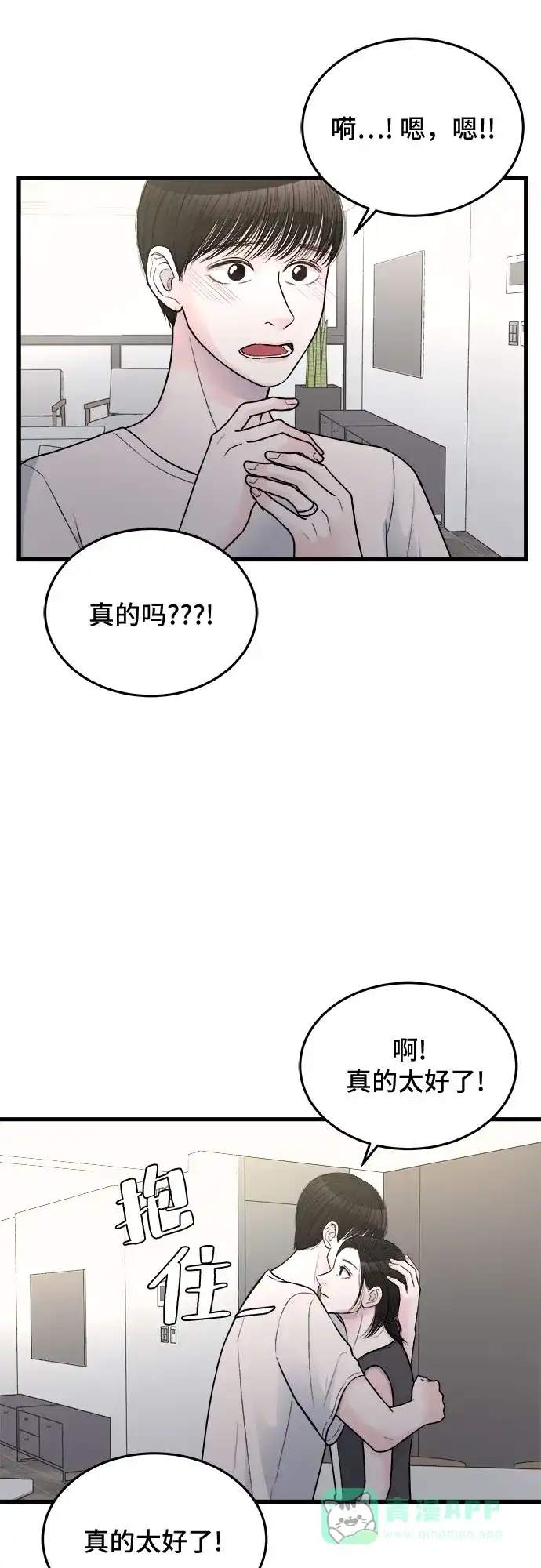 《危险的亲密爱人》第21话 第26页