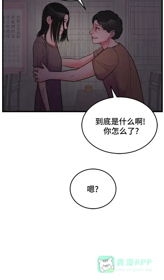 《危险的亲密爱人》第21话 第9页