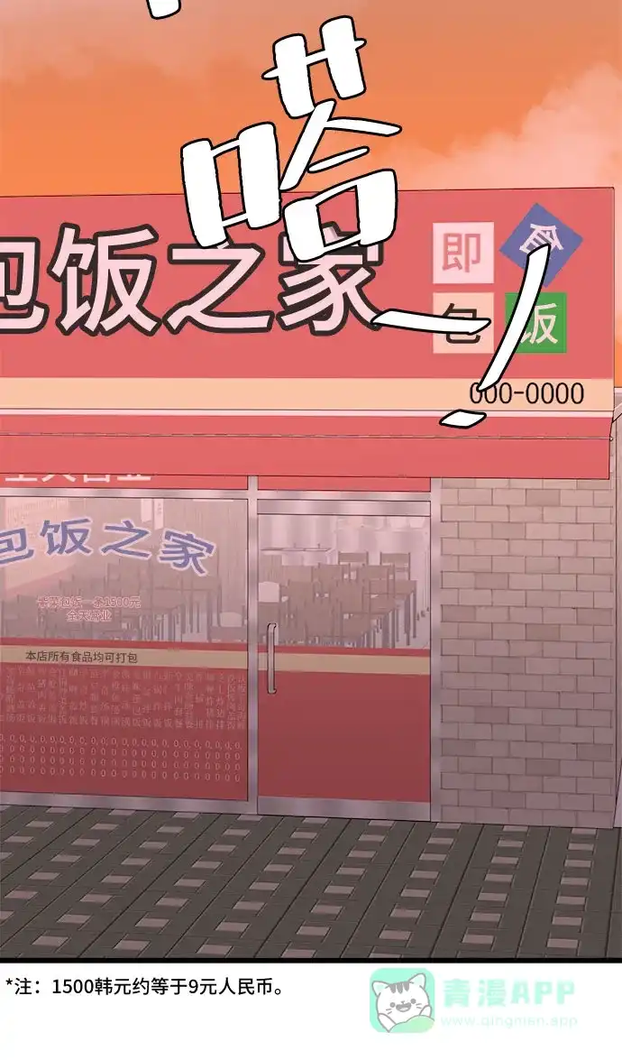 《危险的亲密爱人》第21话 第54页