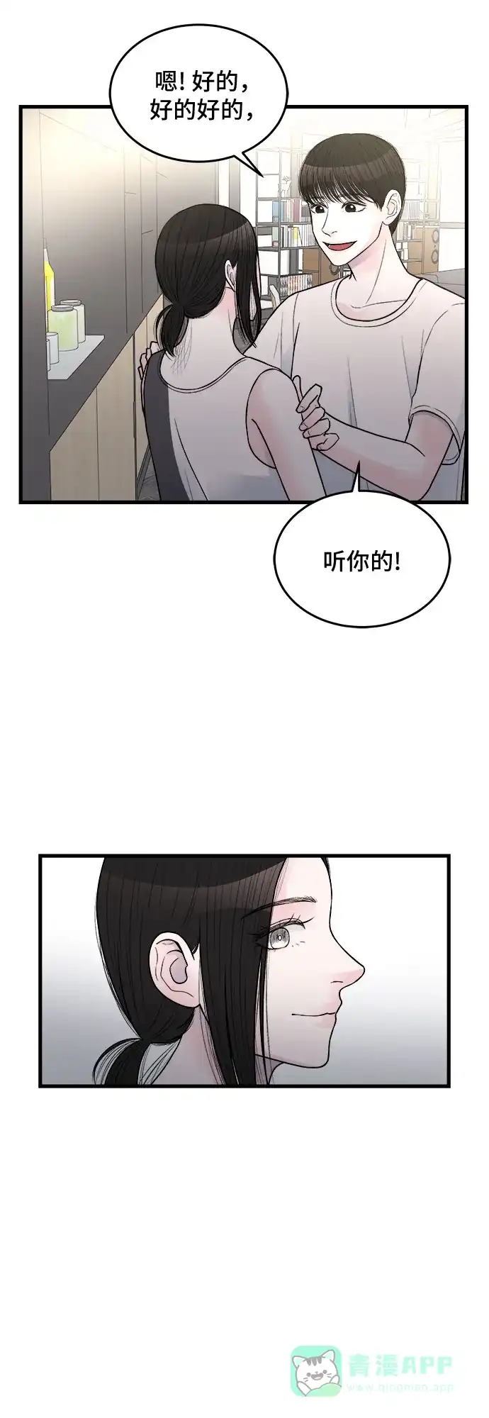 《危险的亲密爱人》第21话 第28页
