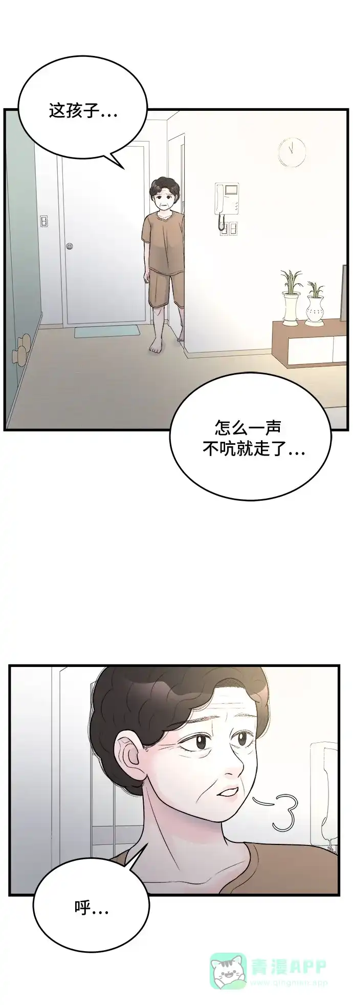 《危险的亲密爱人》第21话 第18页