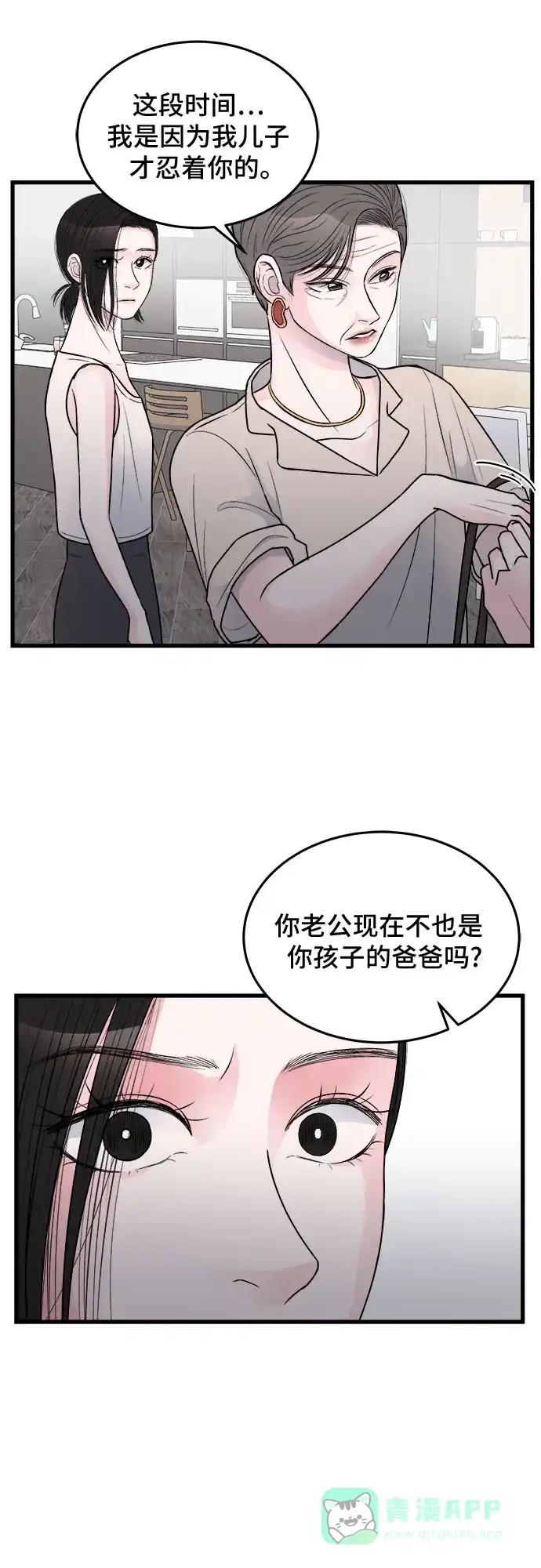 《危险的亲密爱人》第21话 第40页